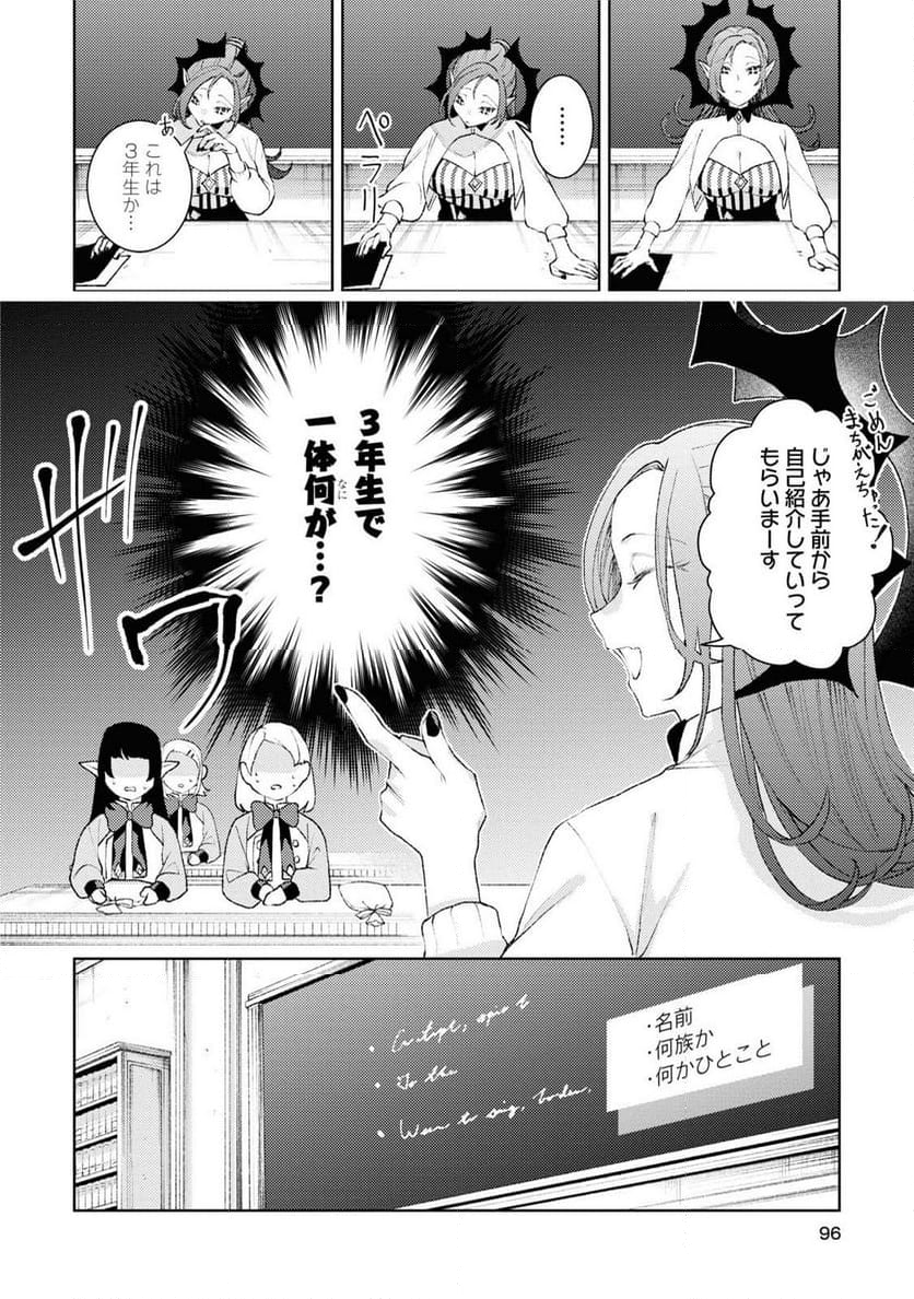 しかばね少女と愛が重い聖騎士の討伐学園ラ - 第3話 - Page 6