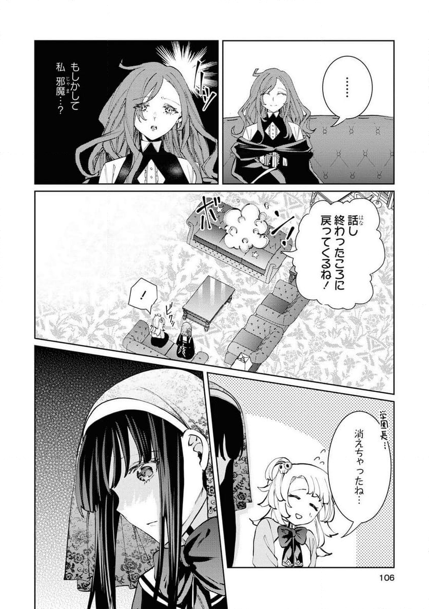 しかばね少女と愛が重い聖騎士の討伐学園ラ - 第8話 - Page 2