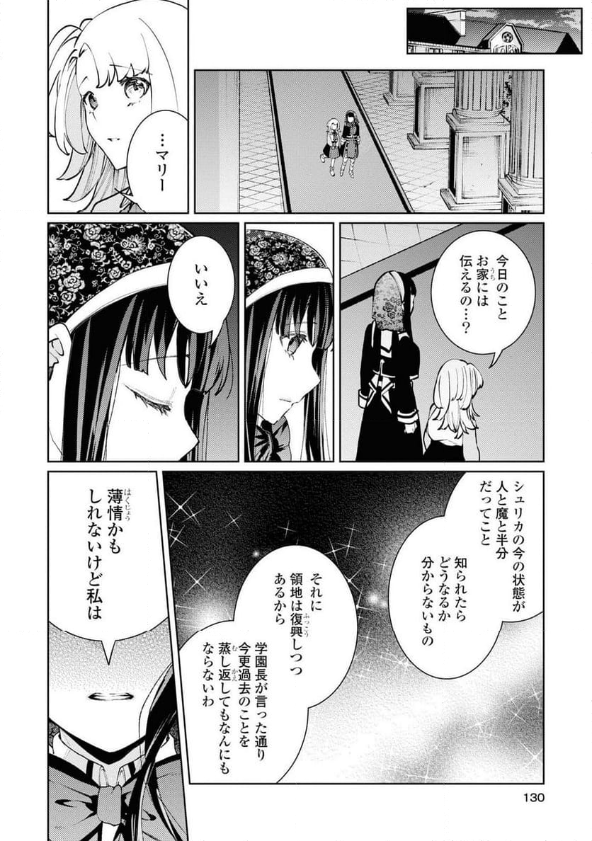 しかばね少女と愛が重い聖騎士の討伐学園ラ - 第8話 - Page 26