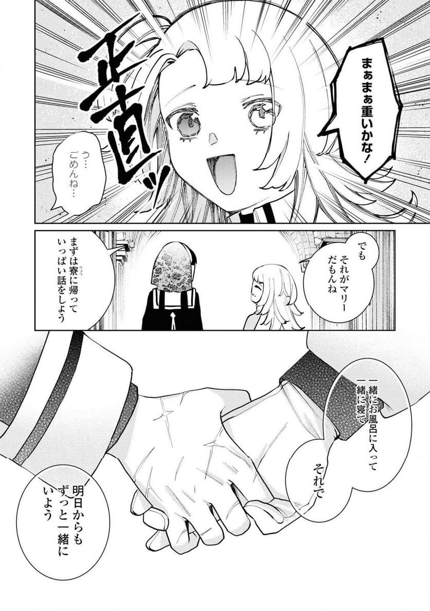 しかばね少女と愛が重い聖騎士の討伐学園ラ - 第8話 - Page 28