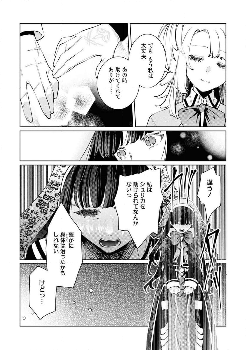 しかばね少女と愛が重い聖騎士の討伐学園ラ - 第8話 - Page 8