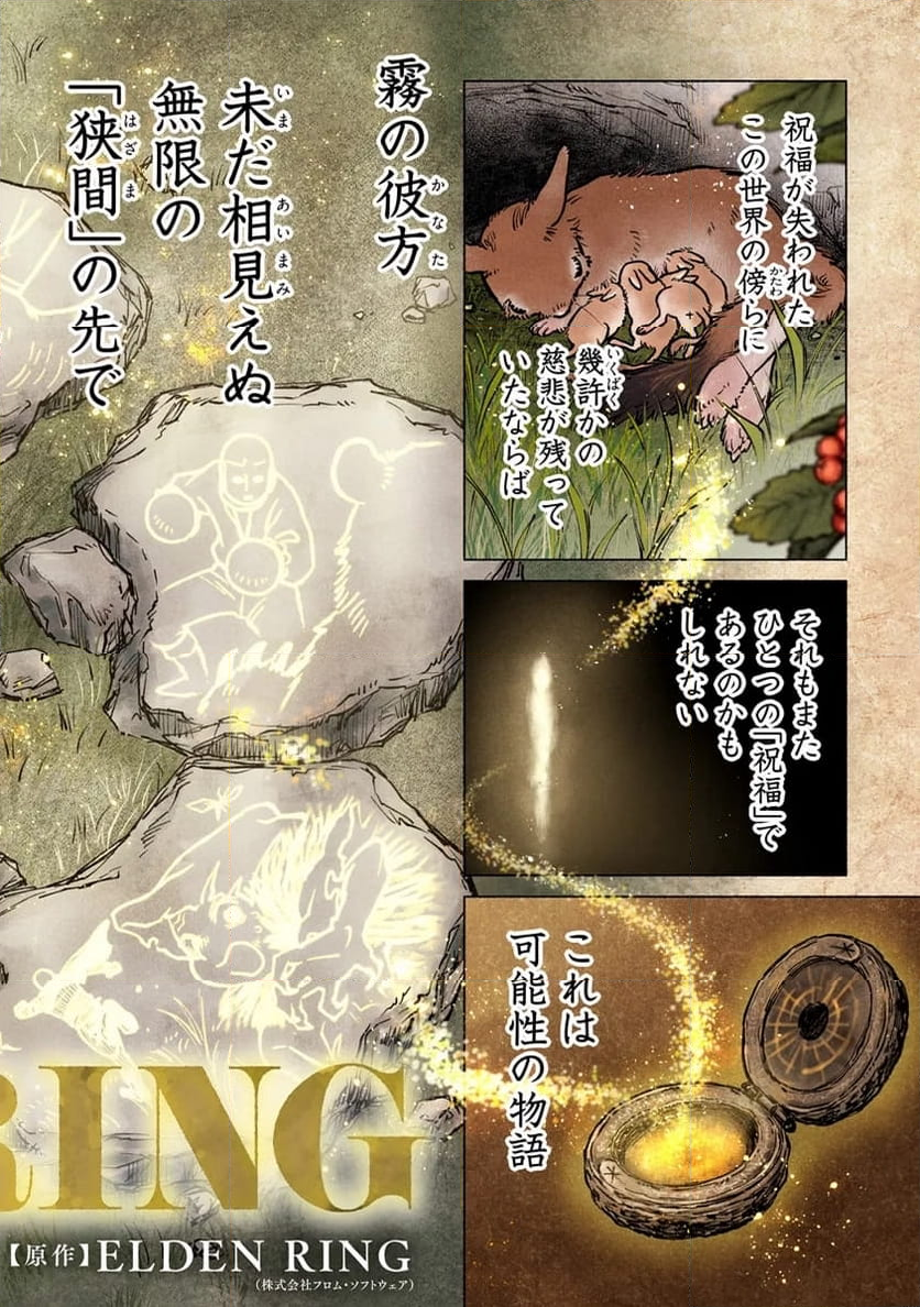 ELDEN～RING～遠き狭間の物語 - 第1話 - Page 2