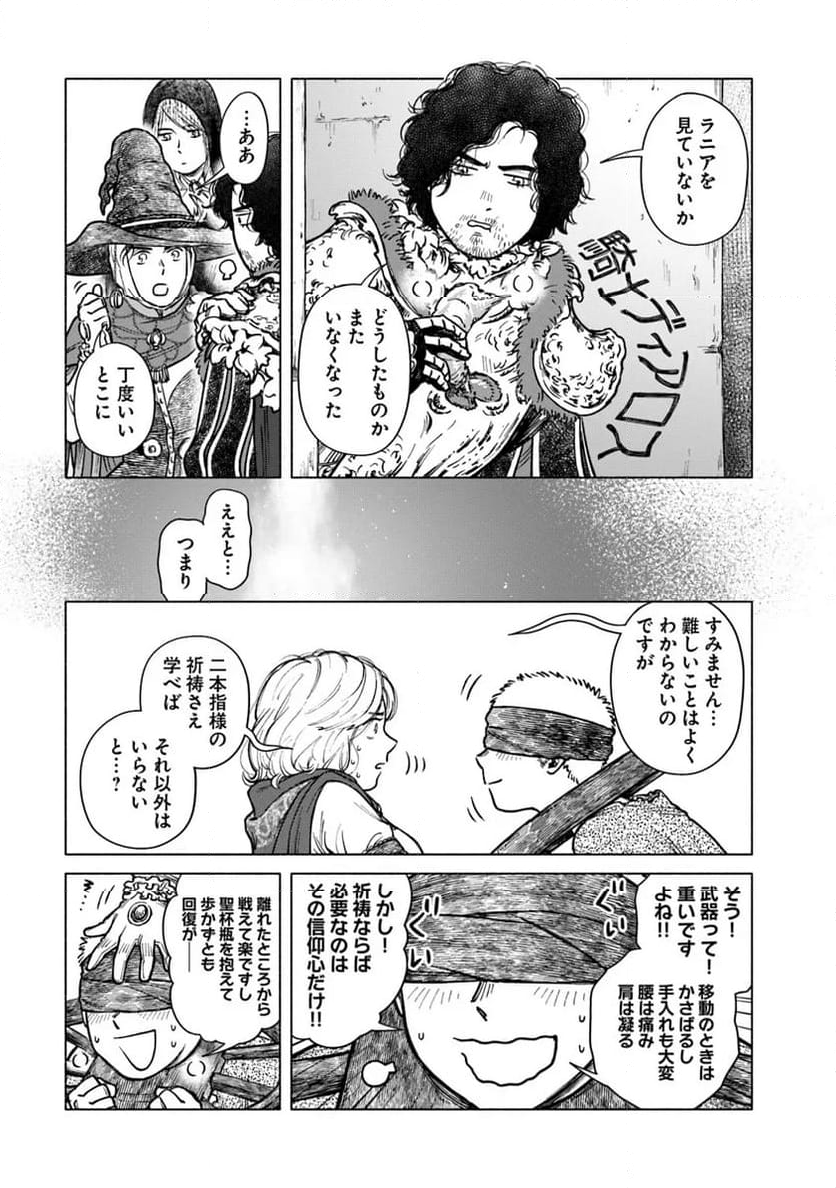 ELDEN～RING～遠き狭間の物語 - 第1話 - Page 11