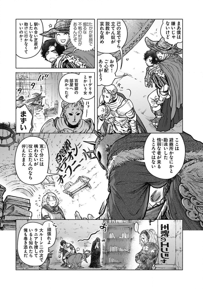 ELDEN～RING～遠き狭間の物語 - 第1話 - Page 15