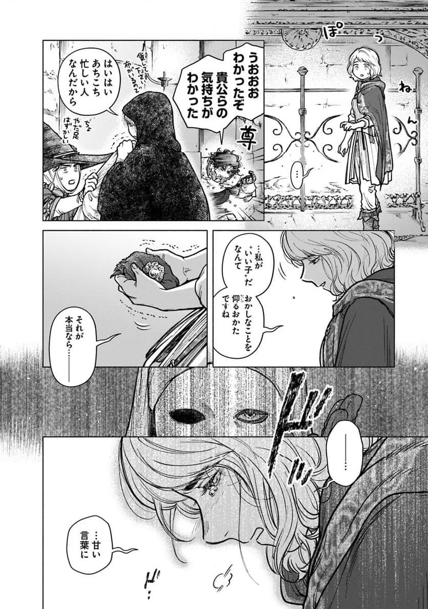 ELDEN～RING～遠き狭間の物語 - 第1話 - Page 28