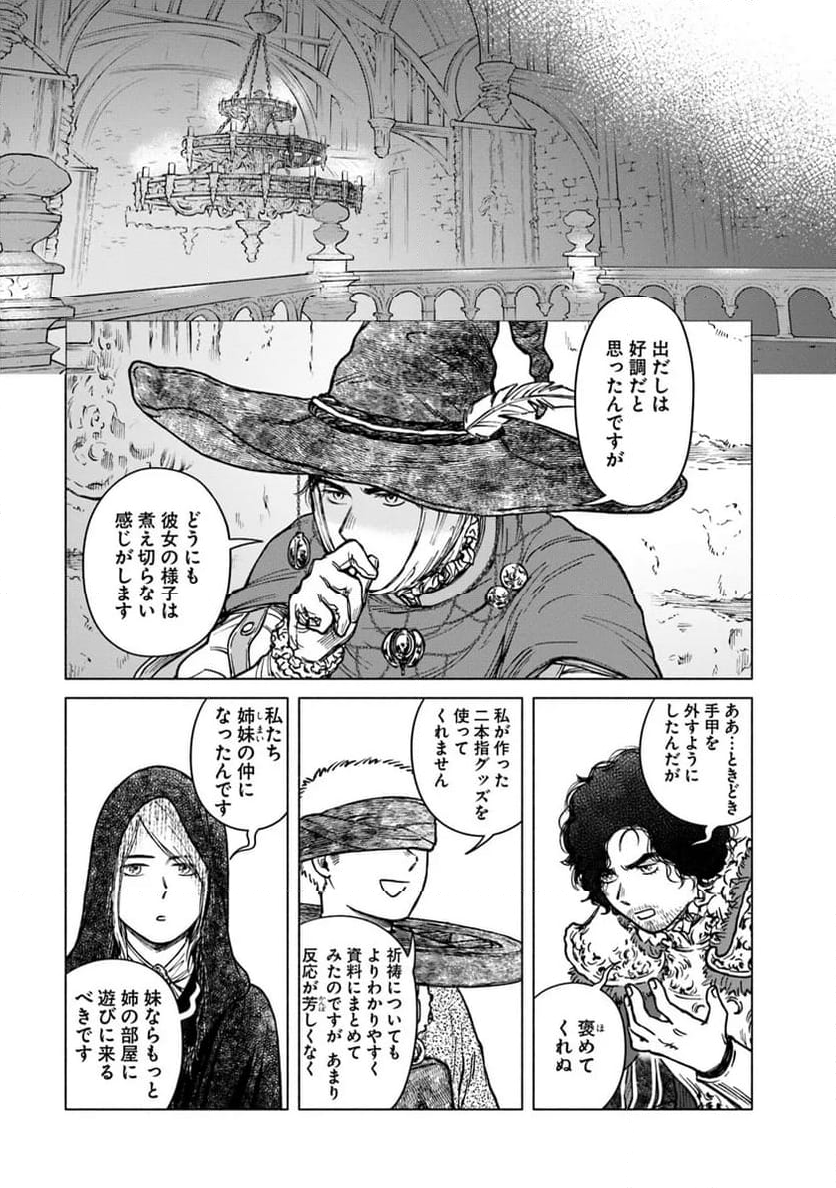 ELDEN～RING～遠き狭間の物語 - 第1話 - Page 35