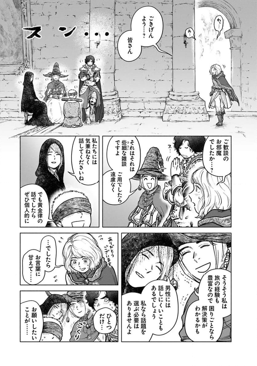 ELDEN～RING～遠き狭間の物語 - 第1話 - Page 39