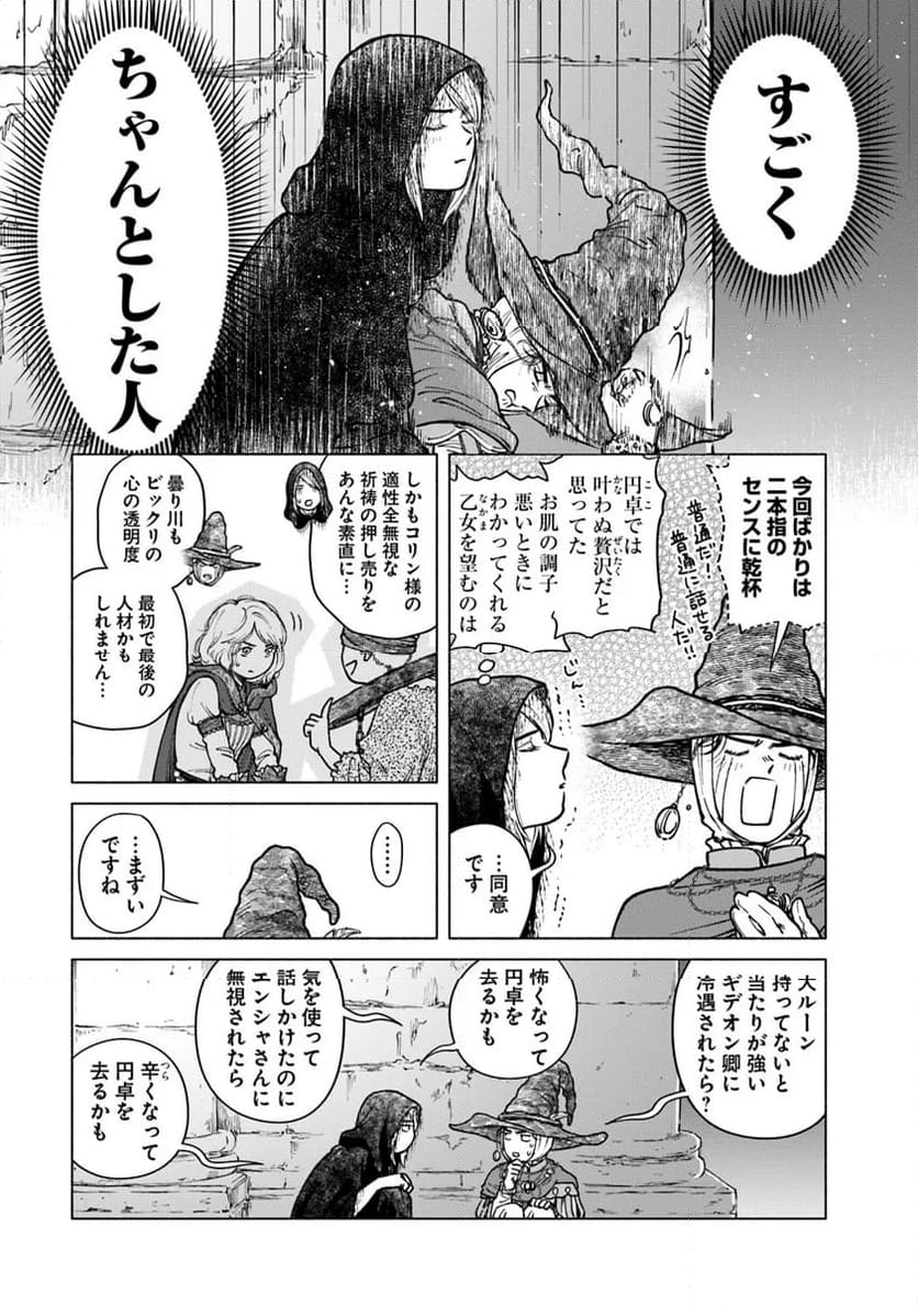 ELDEN～RING～遠き狭間の物語 - 第1話 - Page 9