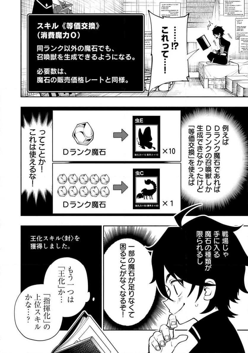 ヘルモード ～やり込み好きのゲーマーは廃設定の異世界で無双する～ はじまりの召喚士 - 第66話 - Page 4