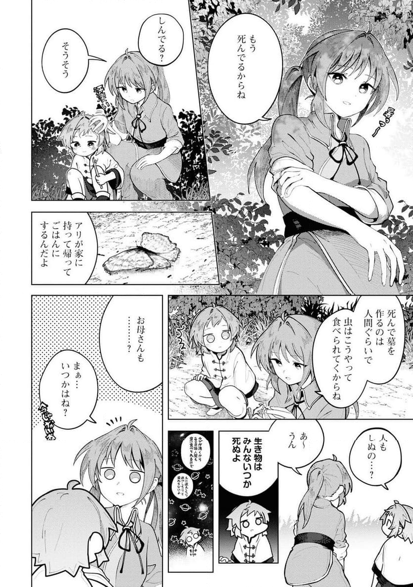 この世で一番素敵な終わり方 - 第10話 - Page 2