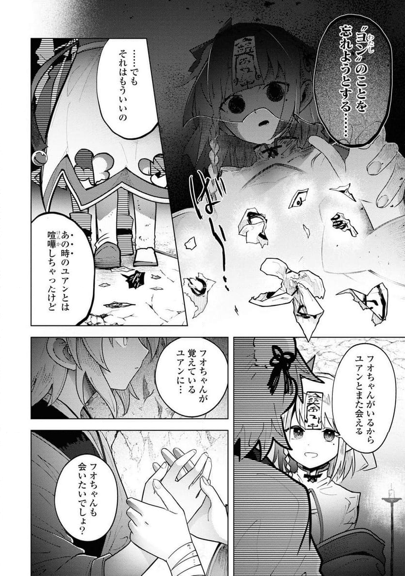 この世で一番素敵な終わり方 - 第10話 - Page 12