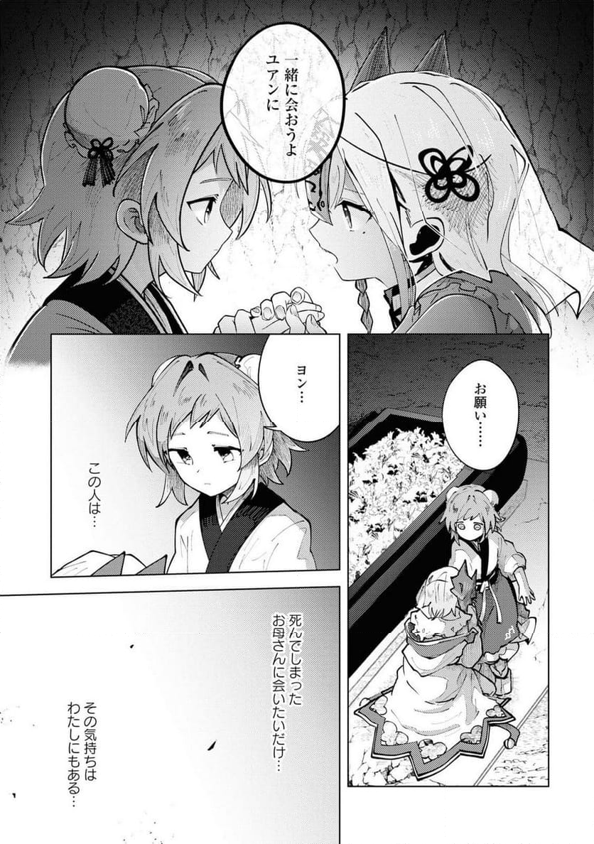 この世で一番素敵な終わり方 - 第10話 - Page 13