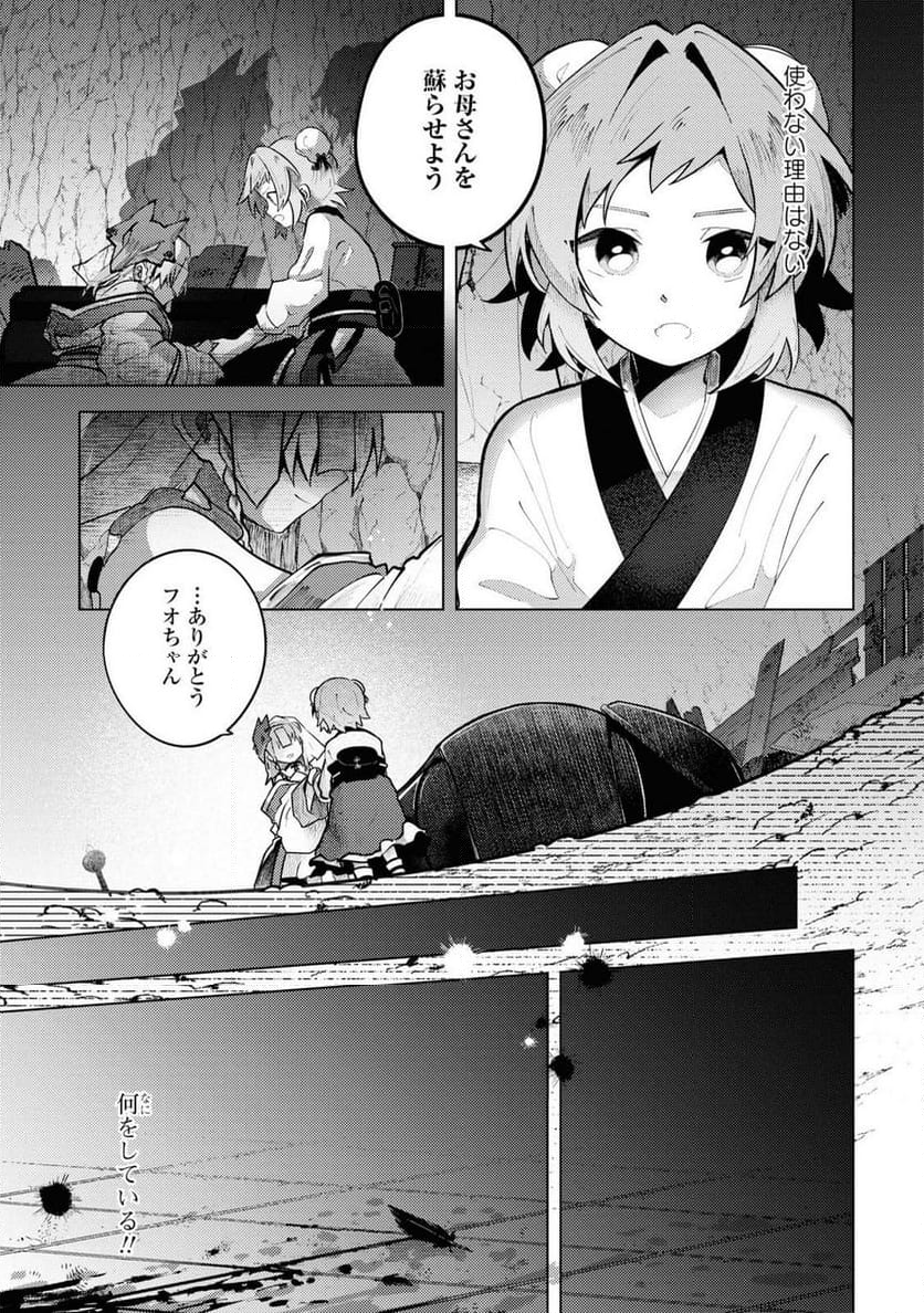 この世で一番素敵な終わり方 - 第10話 - Page 15