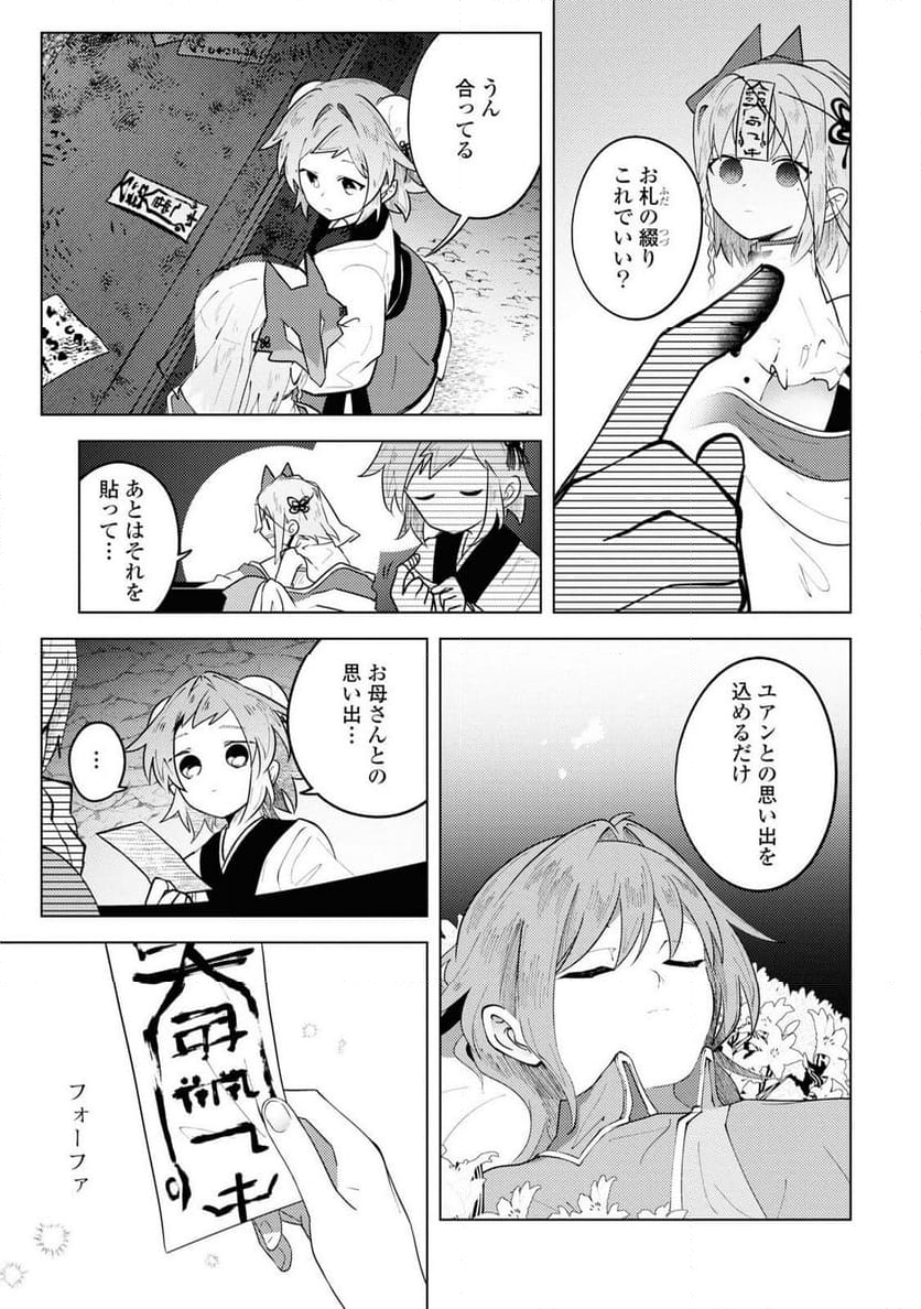 この世で一番素敵な終わり方 - 第10話 - Page 17