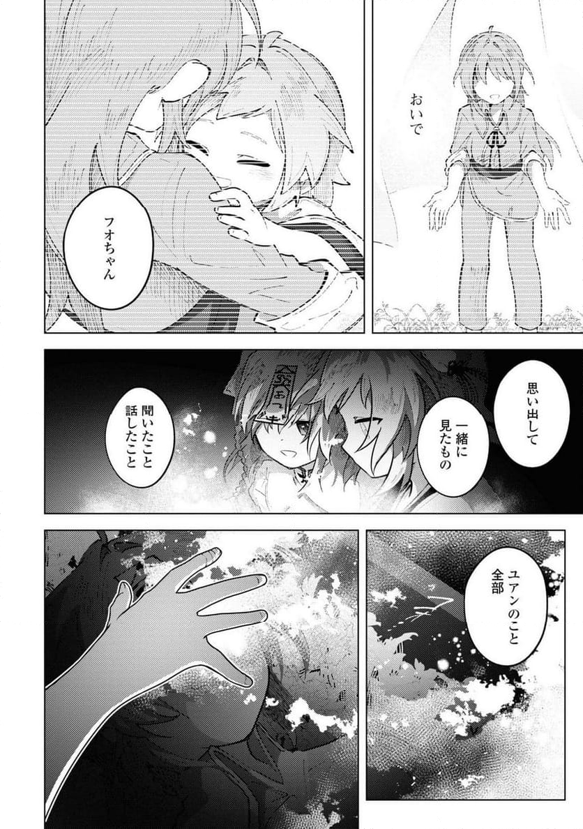 この世で一番素敵な終わり方 - 第10話 - Page 18