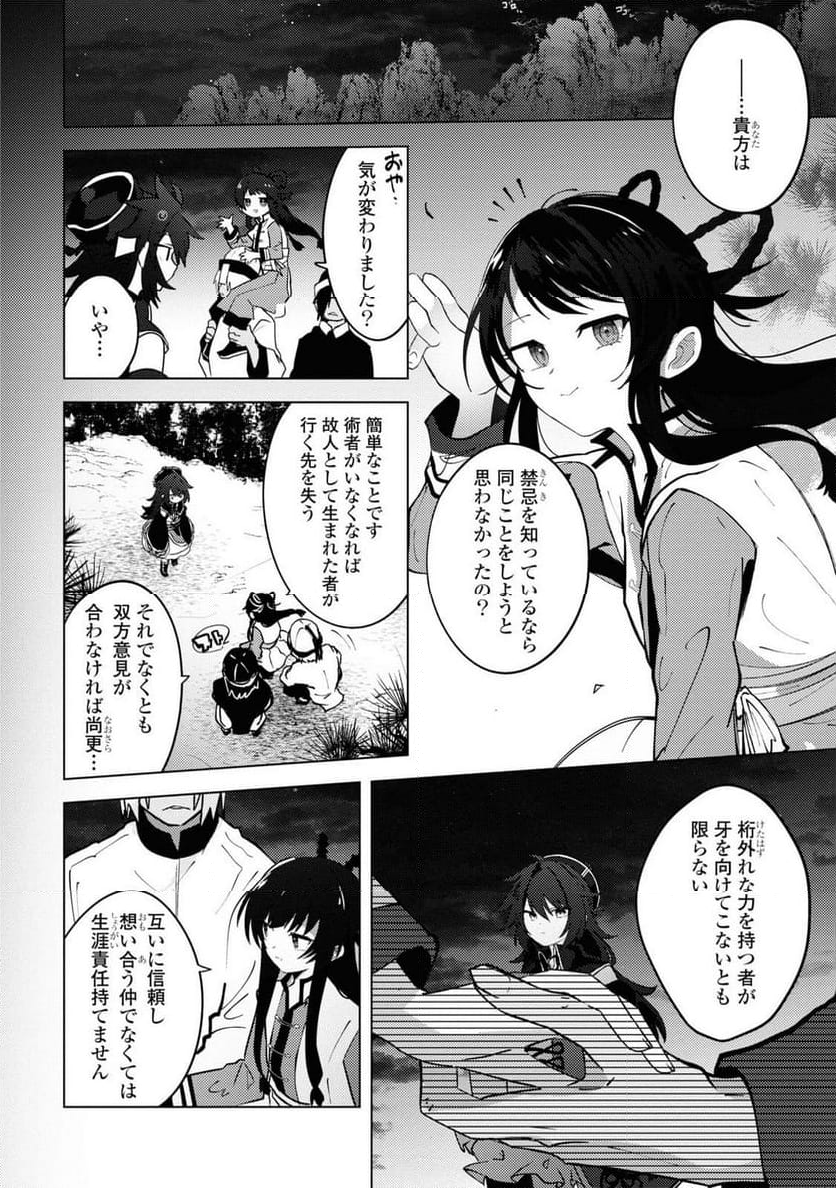 この世で一番素敵な終わり方 - 第10話 - Page 20