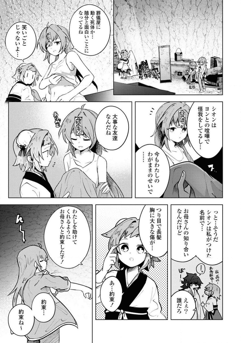 この世で一番素敵な終わり方 - 第10話 - Page 27