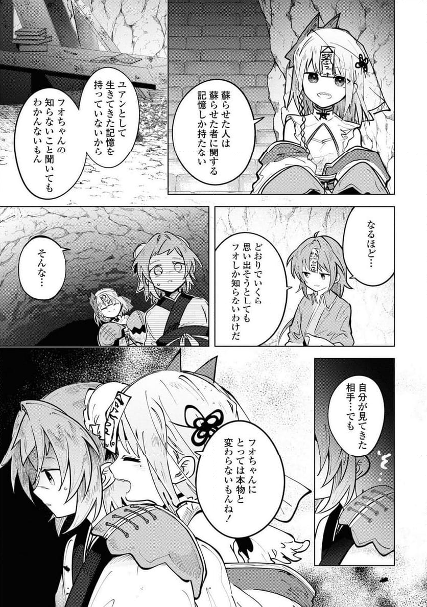 この世で一番素敵な終わり方 - 第10話 - Page 29