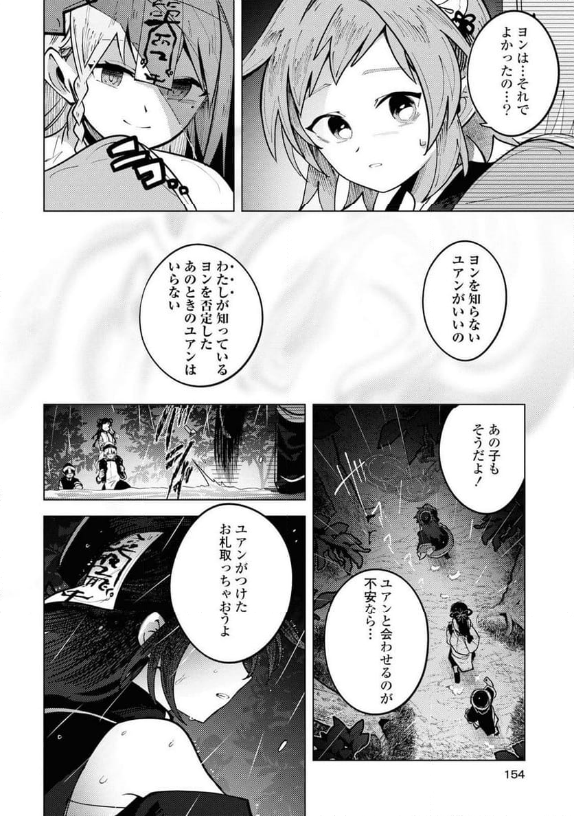 この世で一番素敵な終わり方 - 第10話 - Page 30