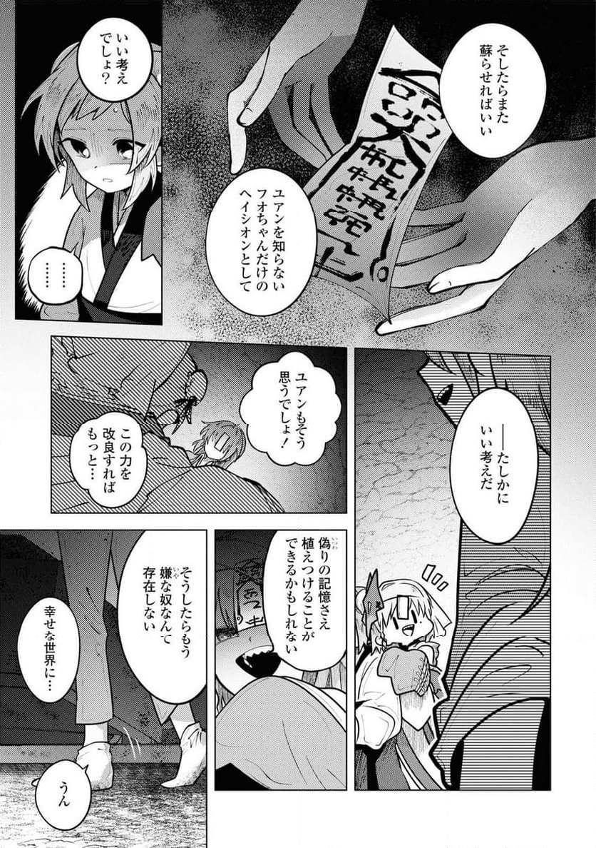 この世で一番素敵な終わり方 - 第10話 - Page 31