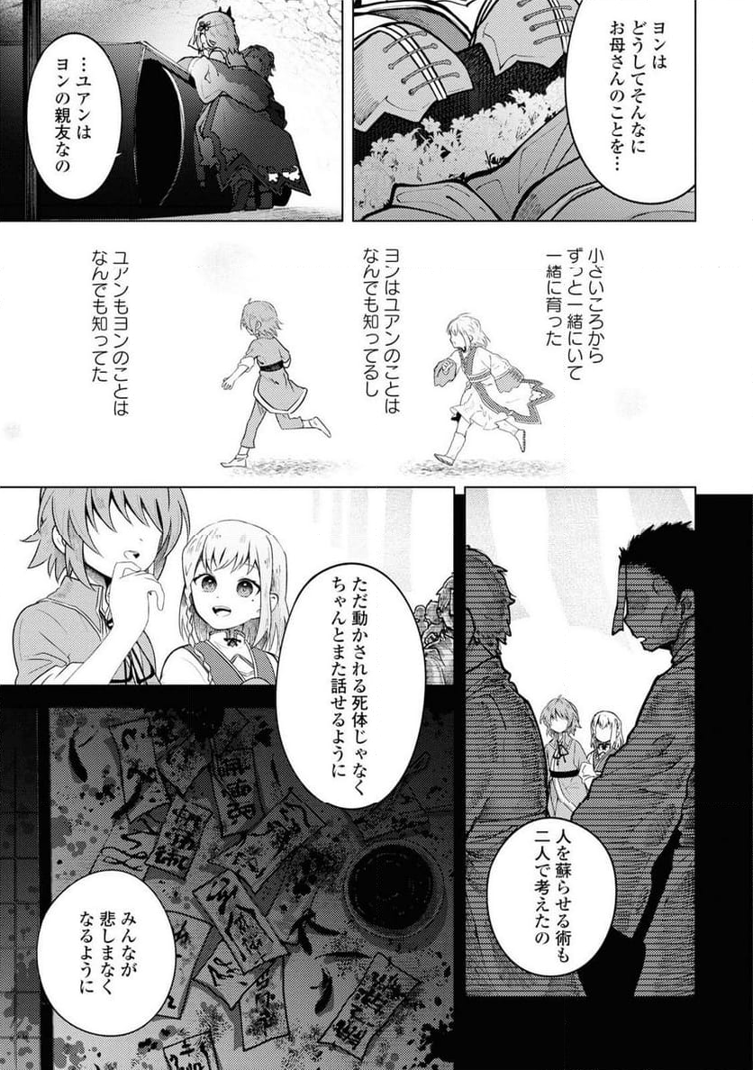 この世で一番素敵な終わり方 - 第10話 - Page 9