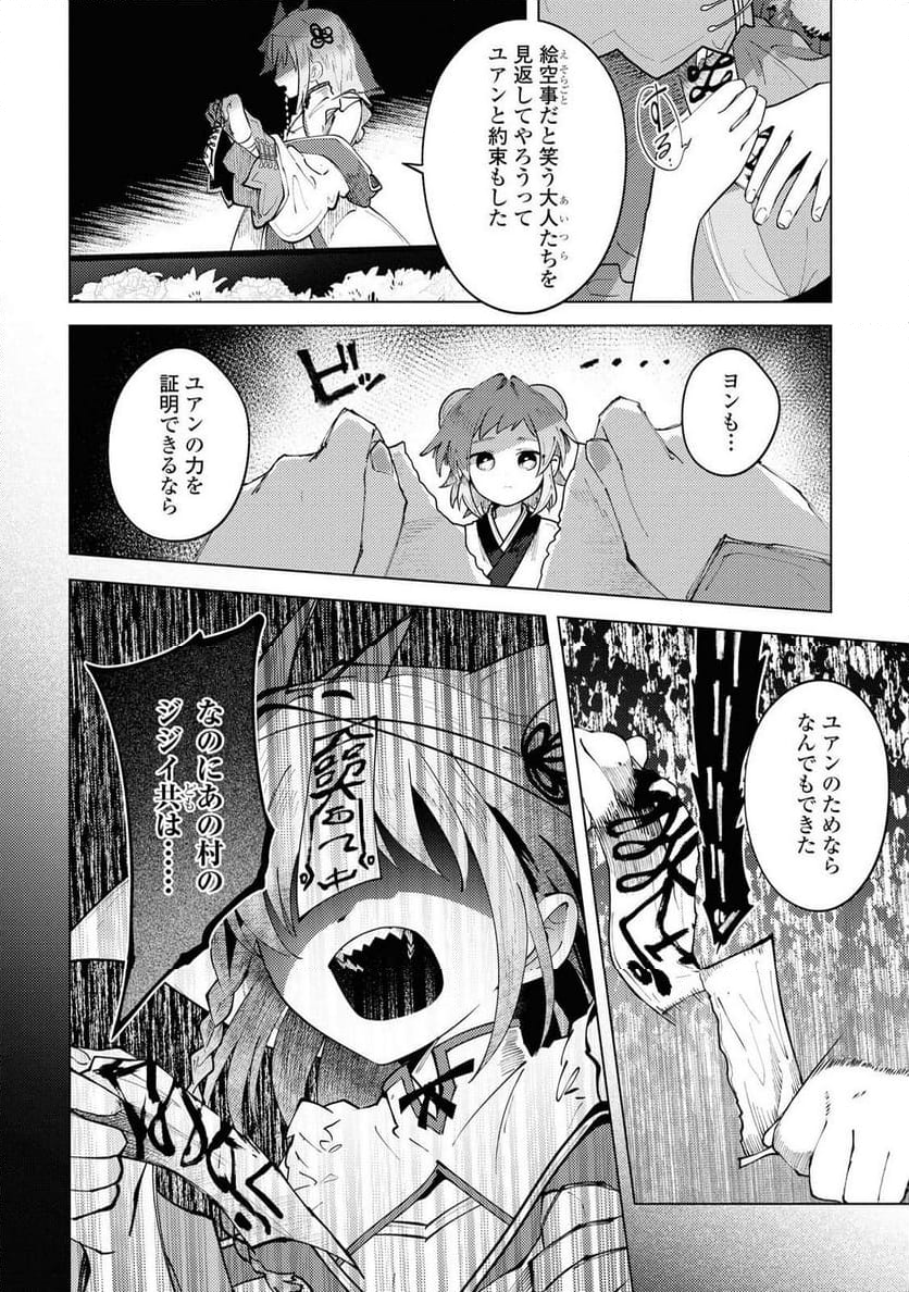 この世で一番素敵な終わり方 - 第10話 - Page 10