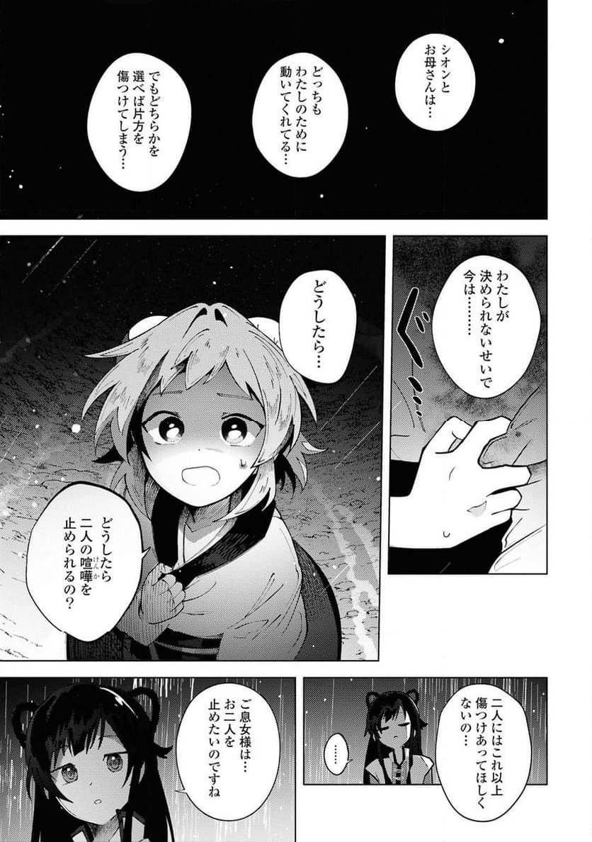 この世で一番素敵な終わり方 - 第13話 - Page 11