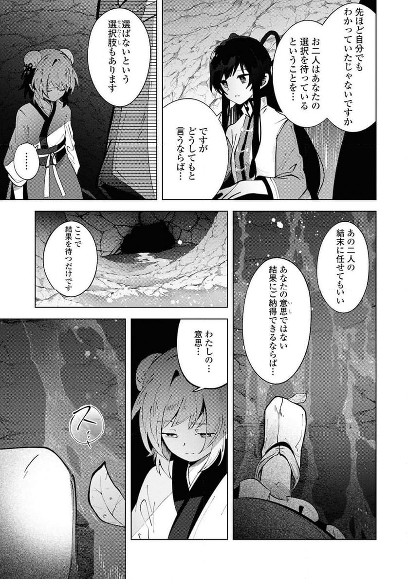 この世で一番素敵な終わり方 - 第13話 - Page 13