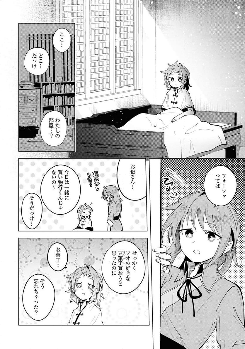 この世で一番素敵な終わり方 - 第13話 - Page 26