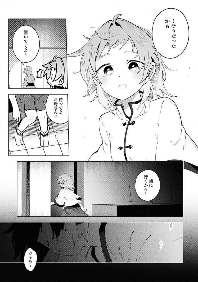 この世で一番素敵な終わり方 - 第13話 - Page 27