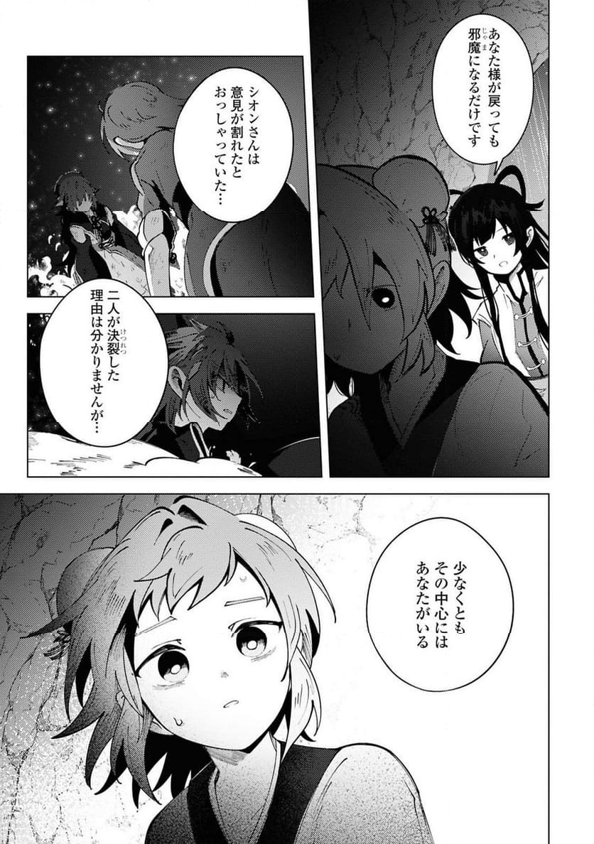 この世で一番素敵な終わり方 - 第13話 - Page 7