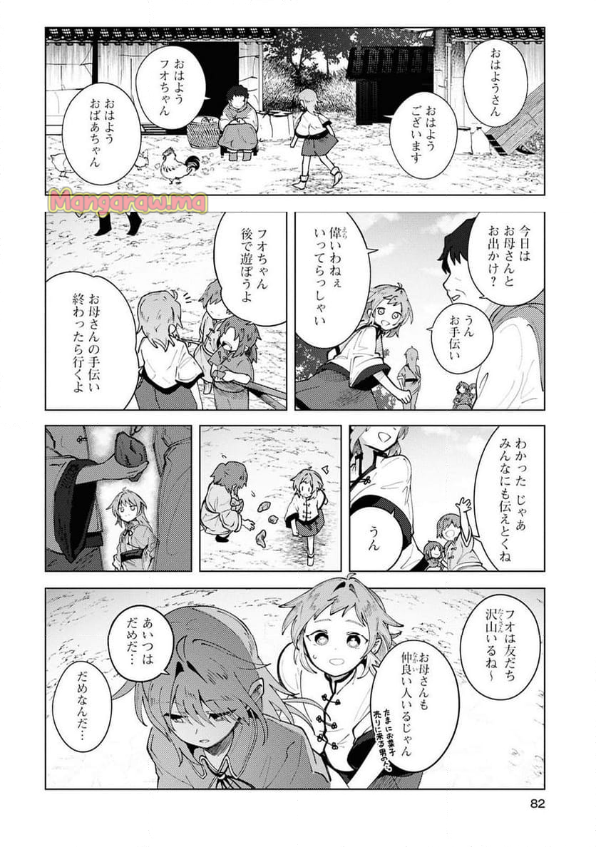 この世で一番素敵な終わり方 - 第14話 - Page 2