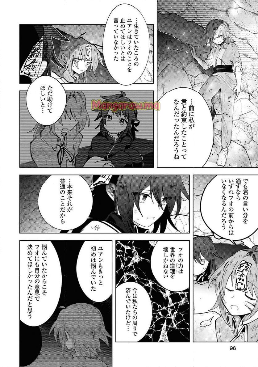 この世で一番素敵な終わり方 - 第14話 - Page 16