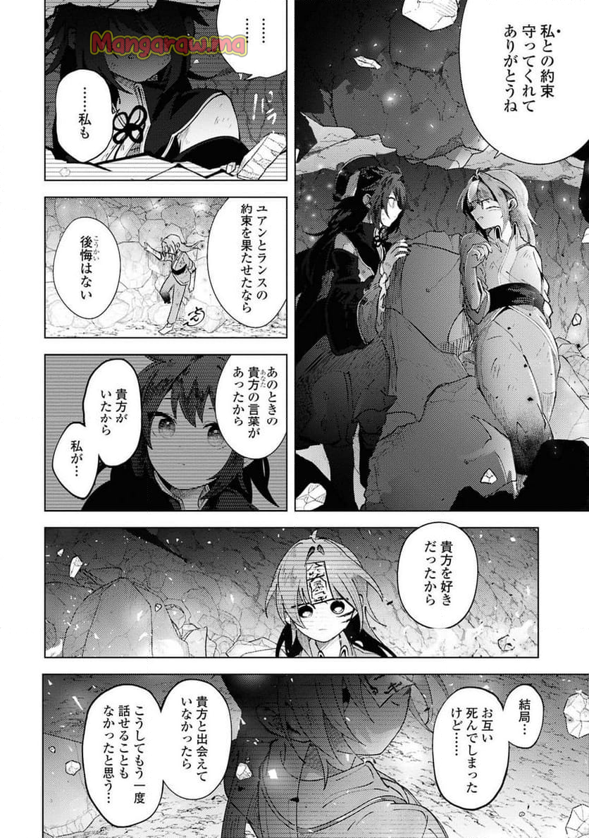 この世で一番素敵な終わり方 - 第14話 - Page 18