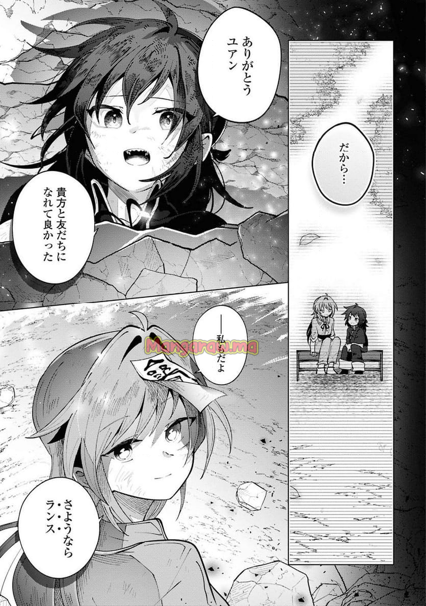 この世で一番素敵な終わり方 - 第14話 - Page 19