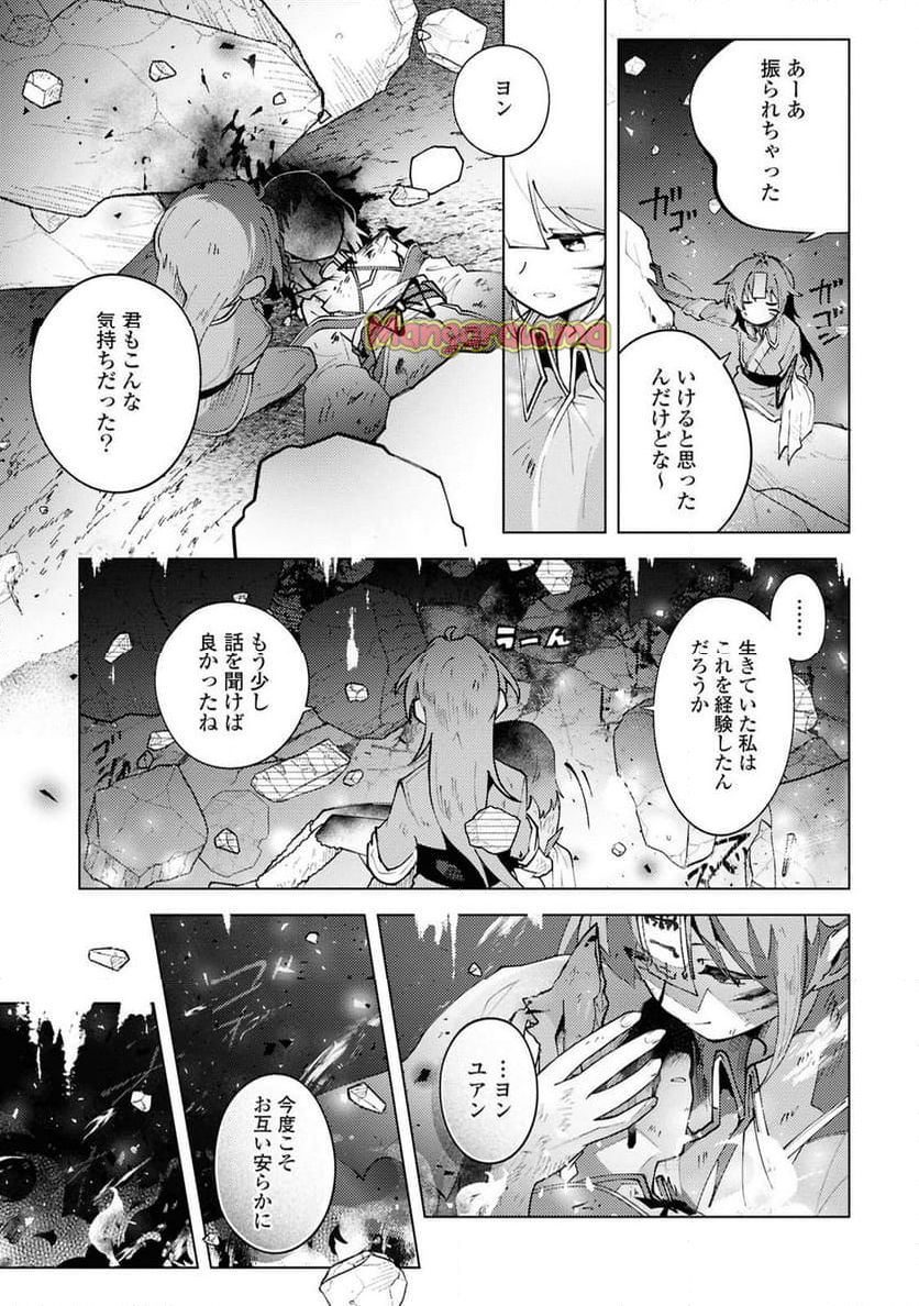 この世で一番素敵な終わり方 - 第14話 - Page 21