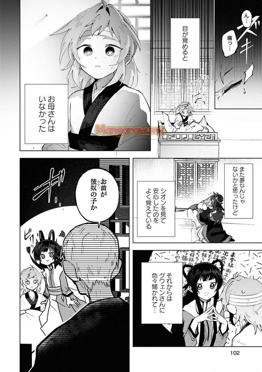 この世で一番素敵な終わり方 - 第14話 - Page 22