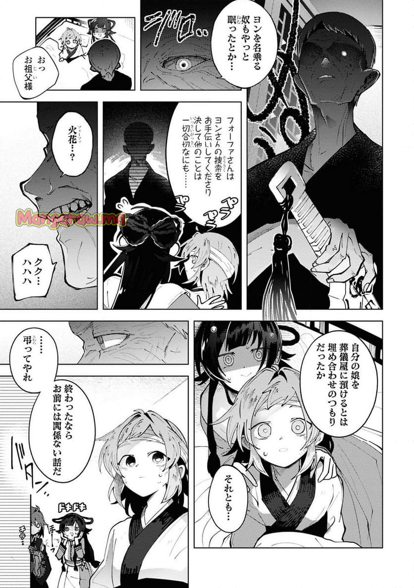 この世で一番素敵な終わり方 - 第14話 - Page 23