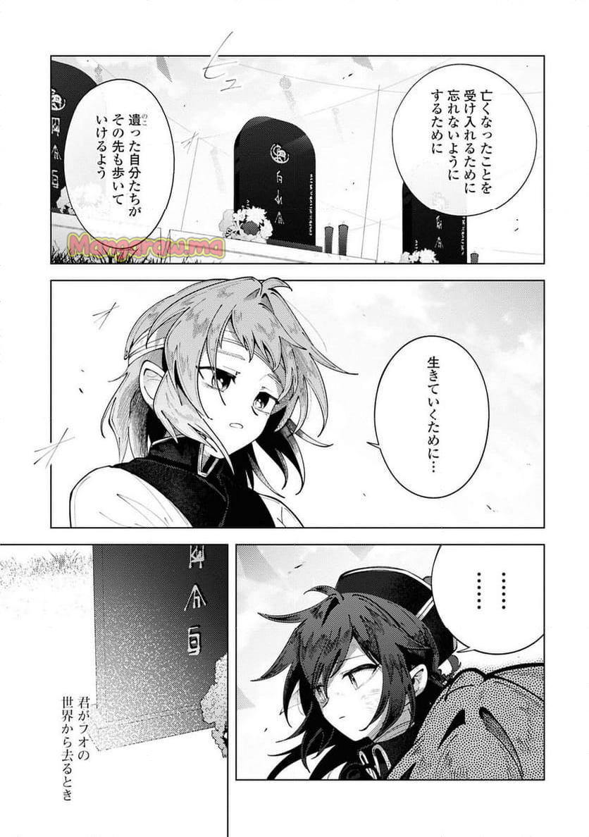 この世で一番素敵な終わり方 - 第14話 - Page 25