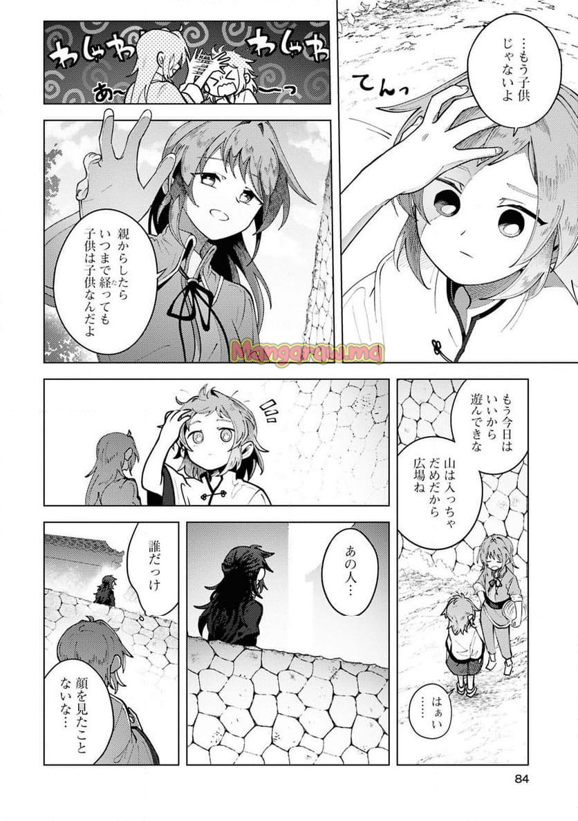 この世で一番素敵な終わり方 - 第14話 - Page 4