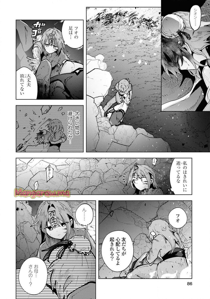 この世で一番素敵な終わり方 - 第14話 - Page 6