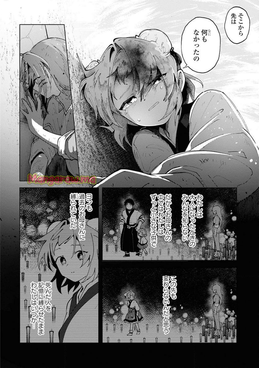 この世で一番素敵な終わり方 - 第14話 - Page 8