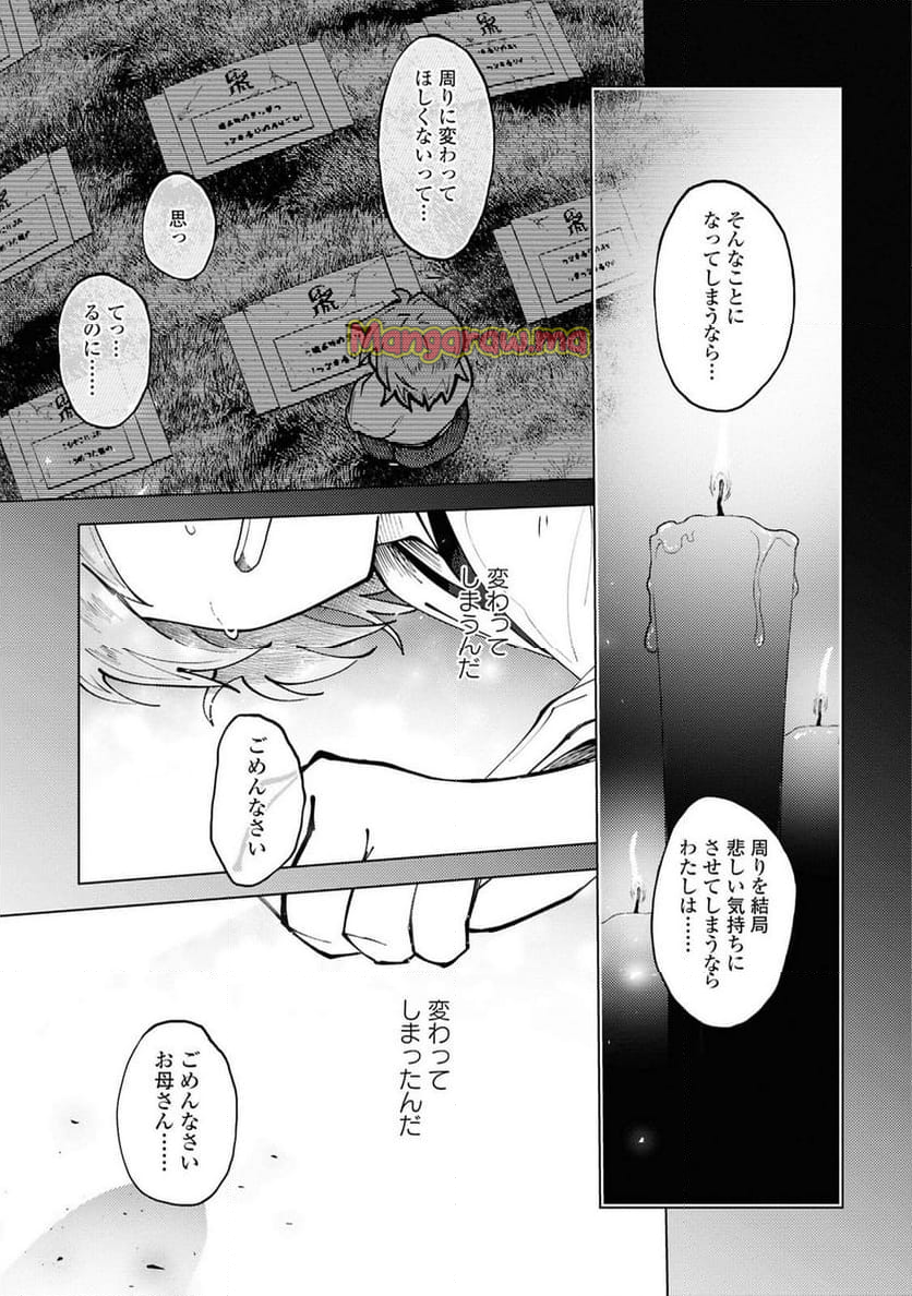 この世で一番素敵な終わり方 - 第14話 - Page 9