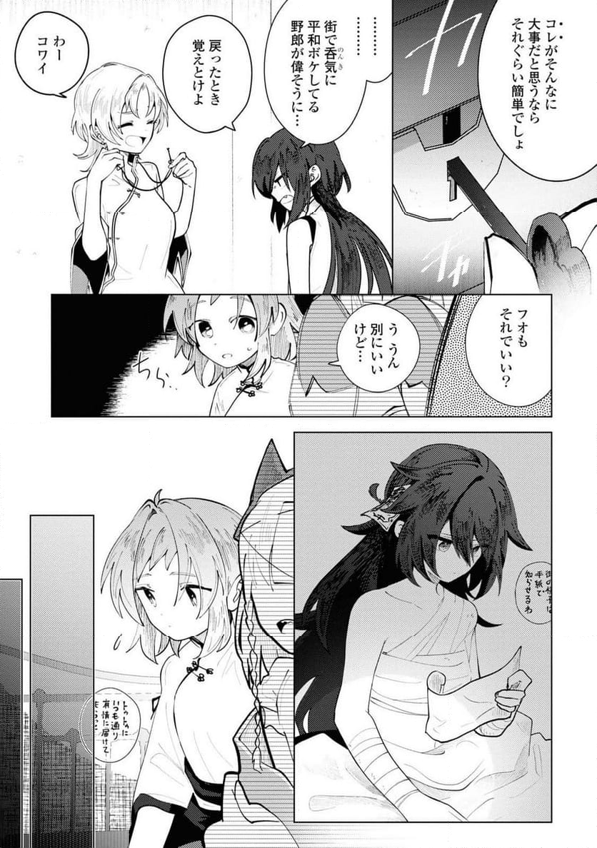 この世で一番素敵な終わり方 - 第7話 - Page 11