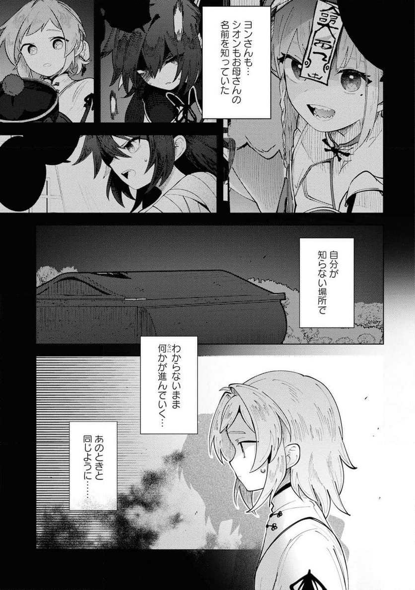 この世で一番素敵な終わり方 - 第7話 - Page 13