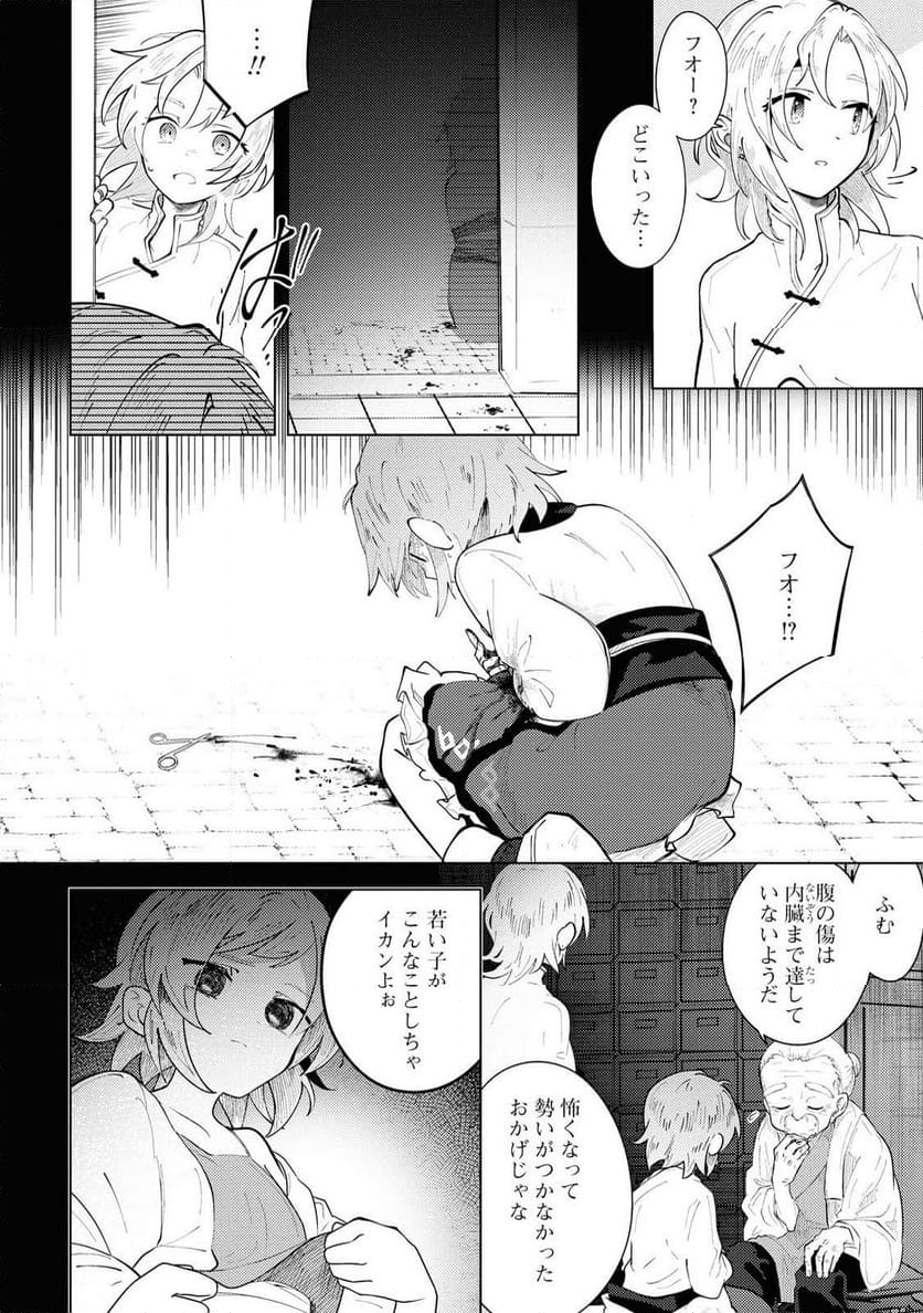 この世で一番素敵な終わり方 - 第7話 - Page 16