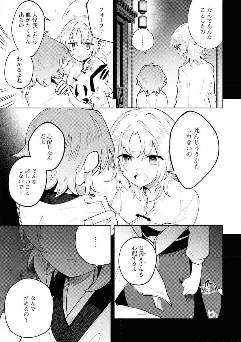 この世で一番素敵な終わり方 - 第7話 - Page 17