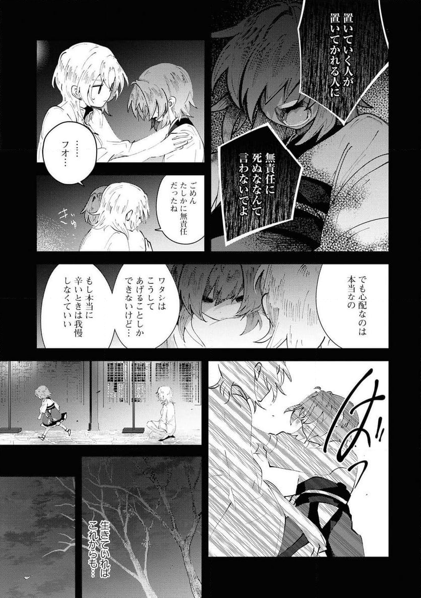 この世で一番素敵な終わり方 - 第7話 - Page 19