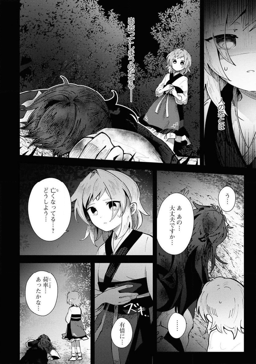 この世で一番素敵な終わり方 - 第7話 - Page 20