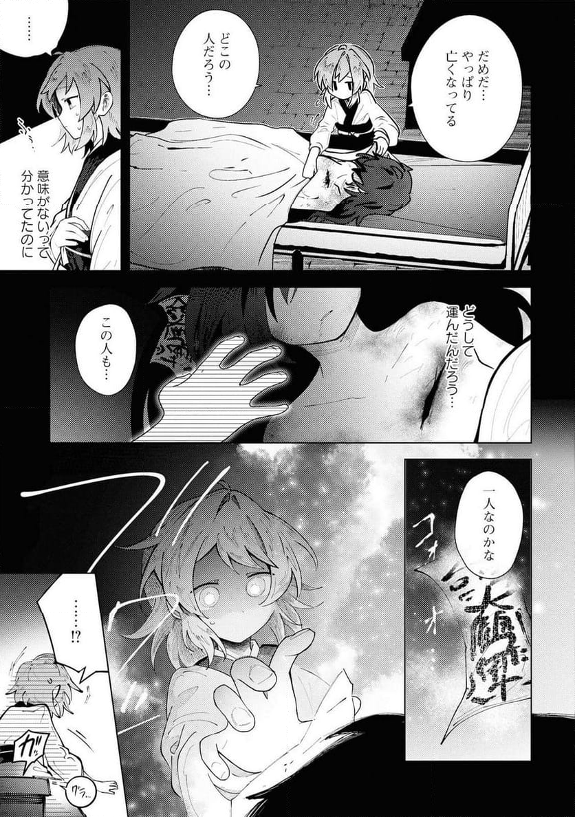 この世で一番素敵な終わり方 - 第7話 - Page 21